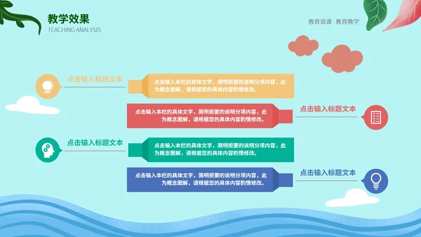 绿色噪点卡通清新植物教师教学培训通用PPT模板