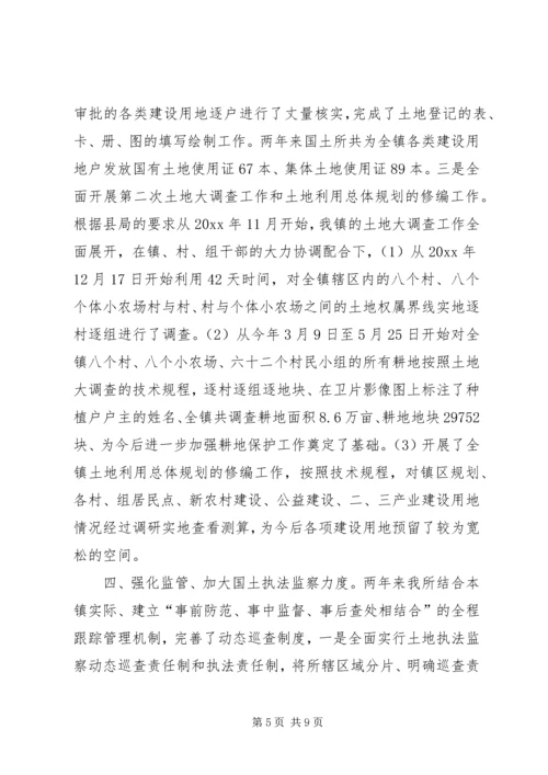 国土所长人民代表评议会议工作汇报 (4).docx