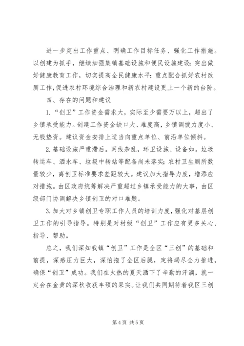 创卫工作推进会发言材料1 (2).docx