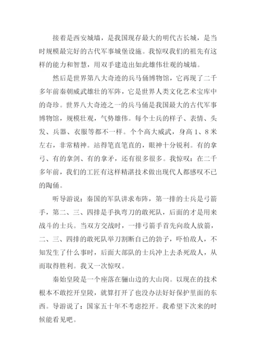 美丽的古城西安作文.docx