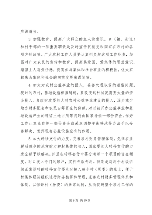 免征农业税后面临的问题与思考5篇 (4).docx