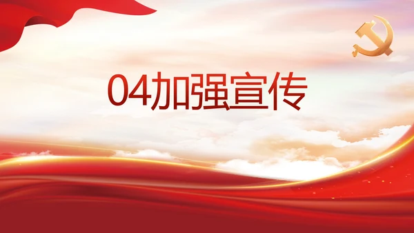 大气党风廉政建设工作总结动态PPT