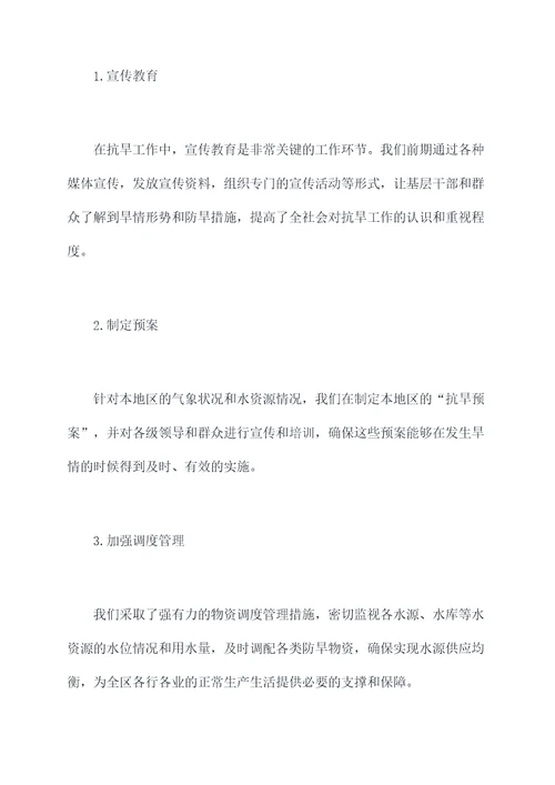 抗旱防汛工作述职报告