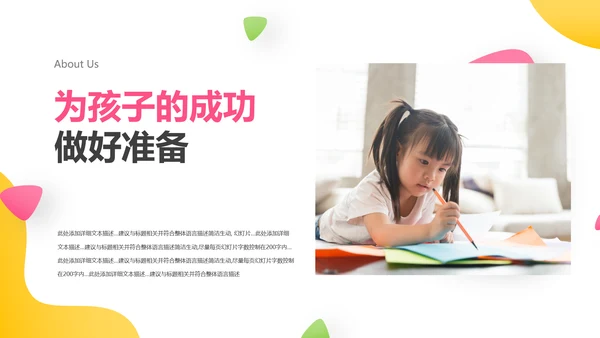 欧美风少儿儿童小学教育培训机构宣传PPT模板