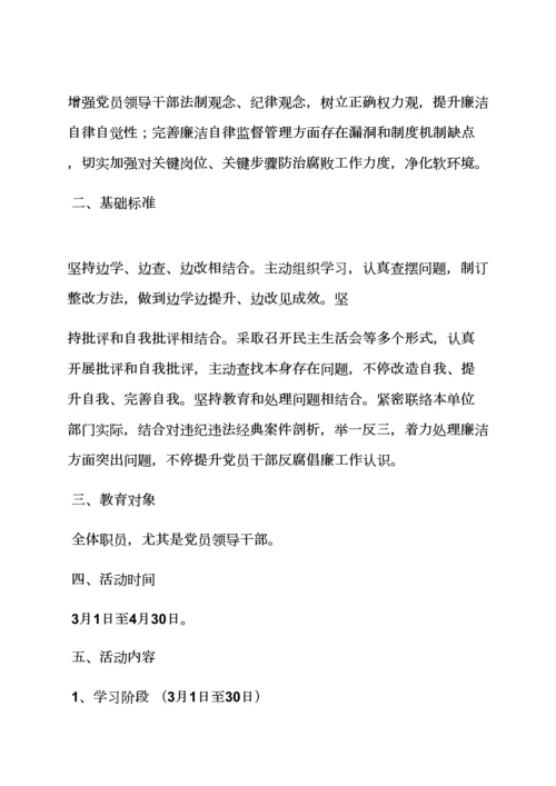 开展警示教育活动专项方案.docx