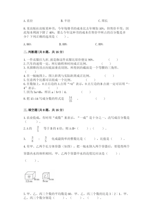 六年级下册数学期末测试卷含答案（预热题）.docx