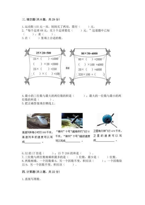苏教版四年级下册数学第三单元 三位数乘两位数 测试卷【名师系列】.docx