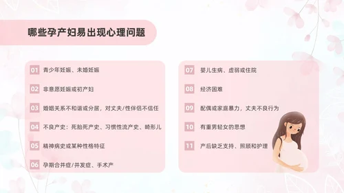 粉色插画风孕产期心理保健知识科普ppt模板健康科普