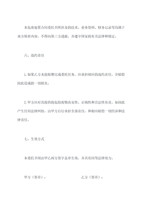 危废处置合同委托书