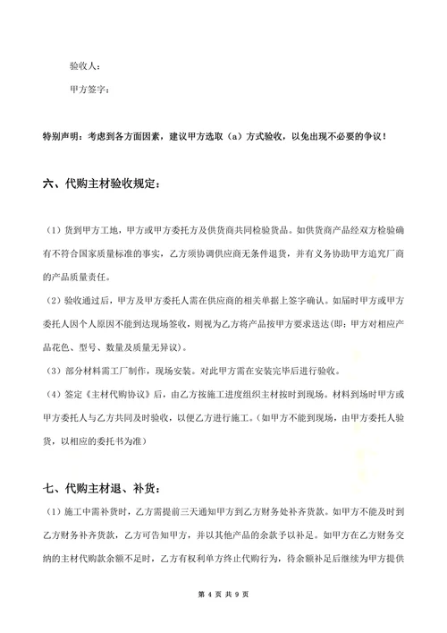 主材代购协议