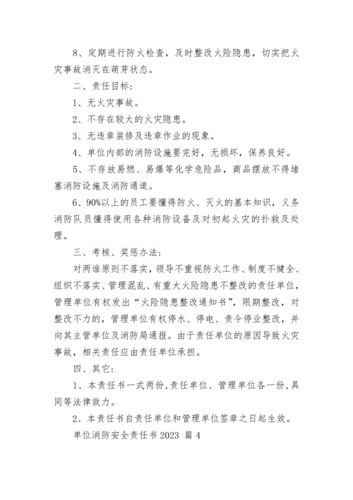 单位消防安全责任书2023.docx