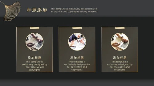 商务黑金公司简介通用PPT模板