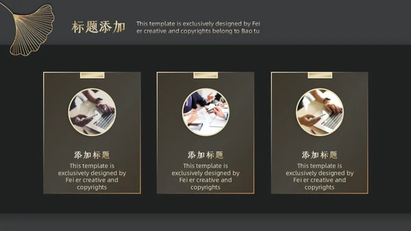 商务黑金公司简介通用PPT模板