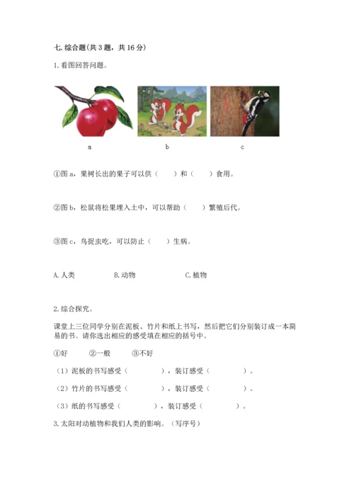 教科版科学二年级上册《期末测试卷》（综合题）.docx