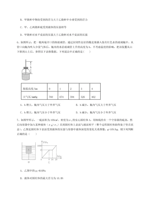 第四次月考滚动检测卷-乌龙木齐第四中学物理八年级下册期末考试章节测评试卷（含答案详解版）.docx