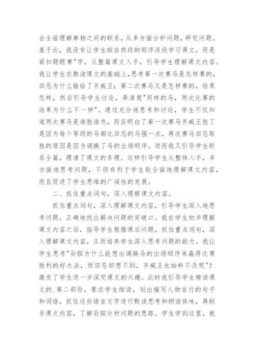 田忌赛马教学反思.docx