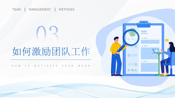 插画风团队管理员工培训团队管理办法PPT