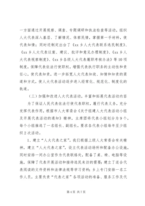 充分发挥人大代表力量建设宜居乡村范文 (4).docx