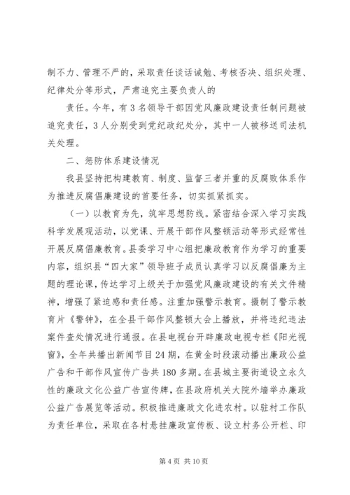 推进惩治和预防腐败体系建设暨执行党风廉政建设责任制工作汇报 (3).docx