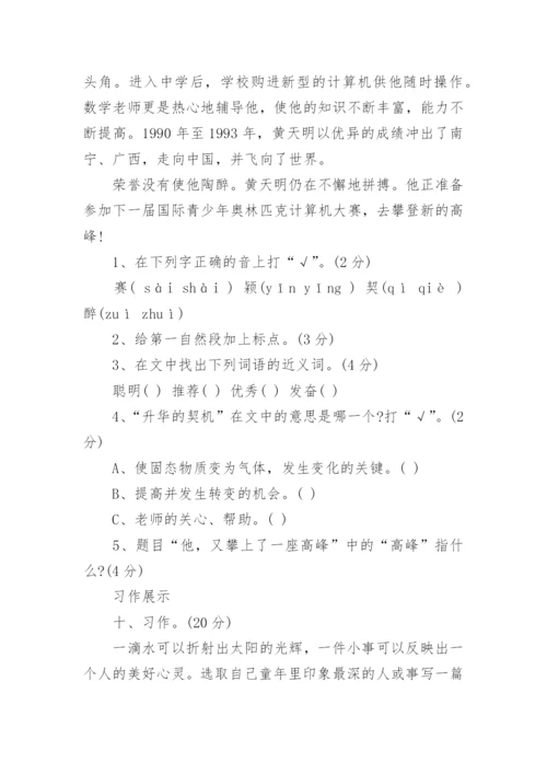 人教版五年级语文下册期末试题及答案.docx