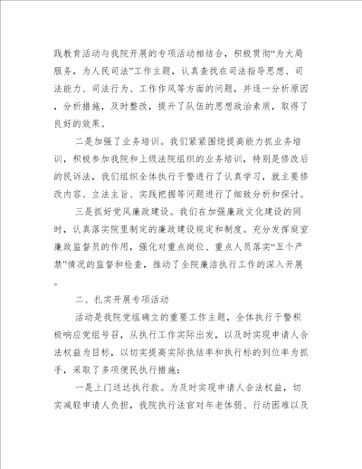 执行局个人工作总结精选3篇