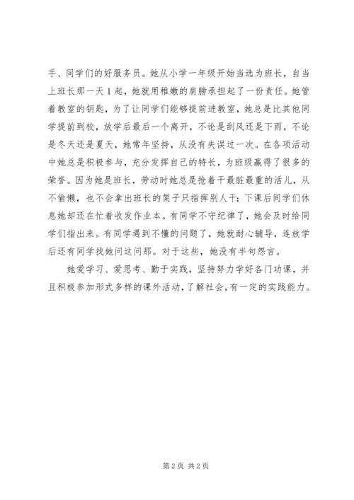 健康之星事迹材料 (5).docx