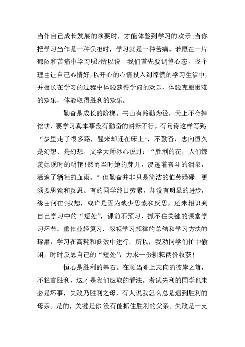 初中期中总结表彰大会教师代表发言稿