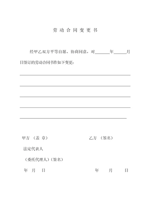 贸易行业劳动合同书