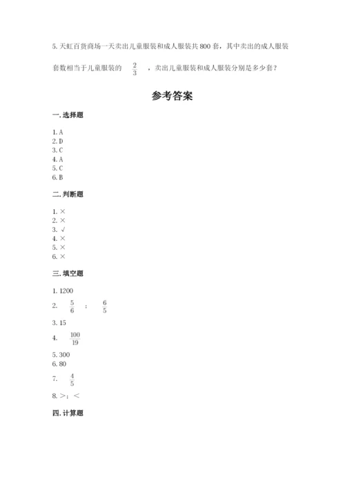 冀教版五年级下册数学第六单元 分数除法 测试卷及参考答案ab卷.docx