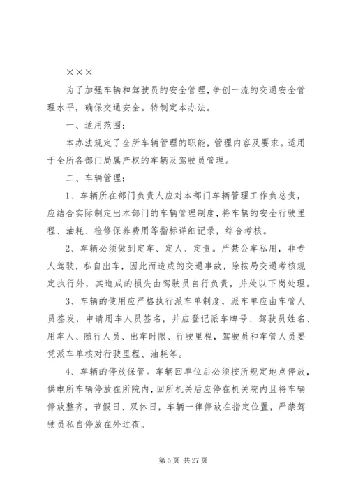 供电所车辆交通安全管理办法.docx