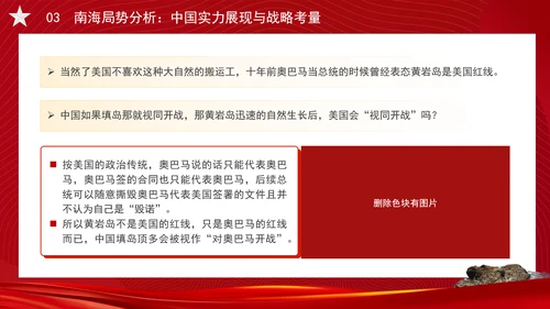 时事爱国教育主题班会详解南海问题之黄岩岛ppt课件