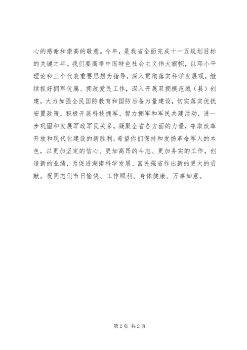 八一建军节的慰问信 (2).docx