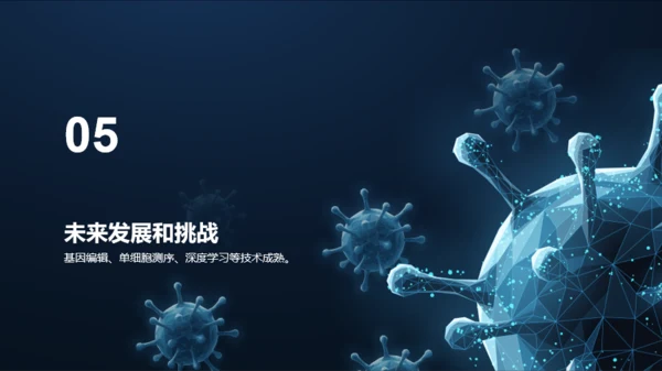 蓝色创意基因与生物学毕业答辩PPT模板