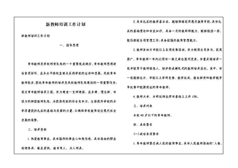 新教师培训工作计划