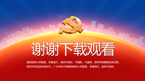 红色大气党建党支部年终述职报告PPT