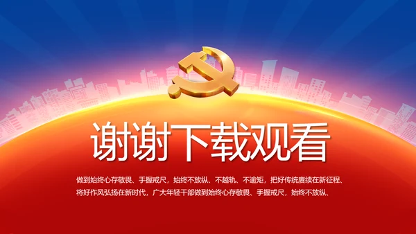 红色大气党建党支部年终述职报告PPT