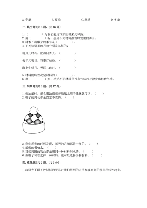 教科版二年级上册科学期末测试卷【新题速递】.docx