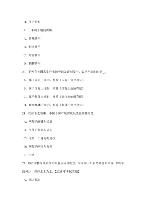 2023年江西省土地估价师考试管理法规辅导汇总考试试卷.docx