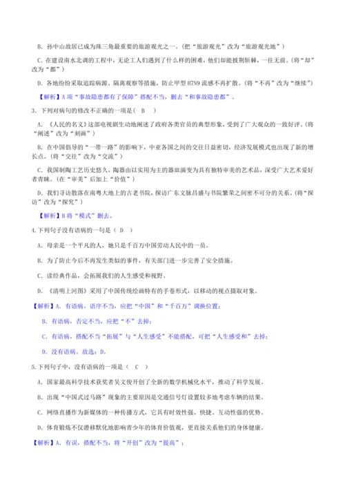 《句子成分搭配要恰当》微课学习任务单设计
