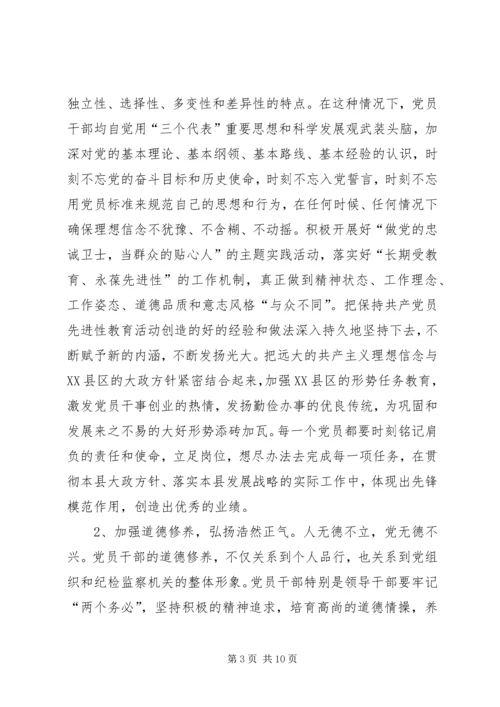 学习贯彻党章推进党风廉政建设党课辅导讲稿 (2).docx