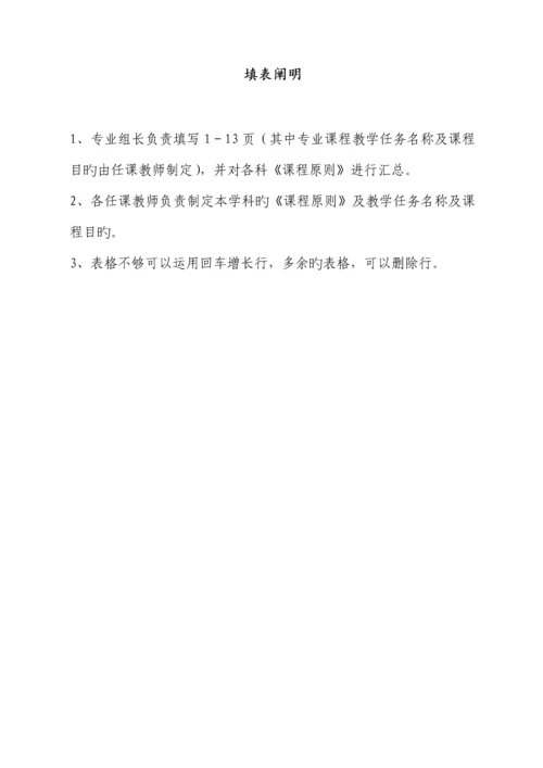 xx专业教学专题方案及课程重点标准.docx