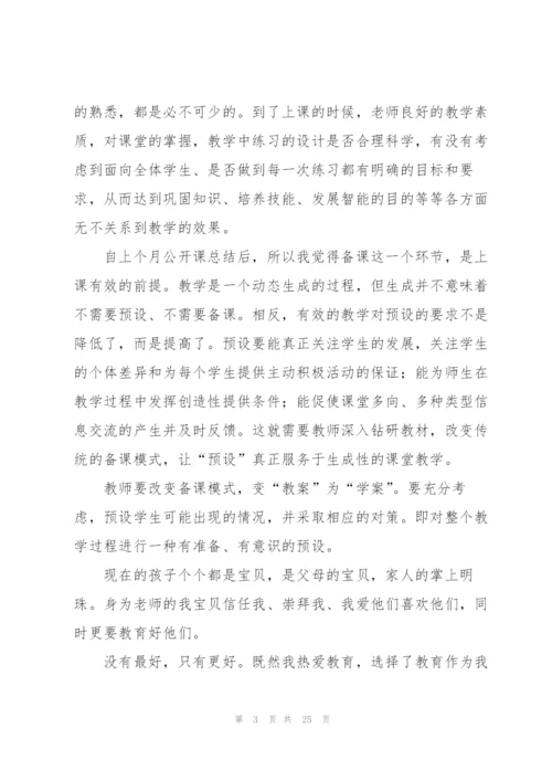 幼儿教师教育心得(集锦15篇).docx