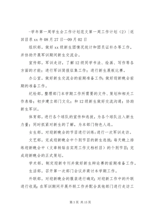 第一周工作计划4篇.docx