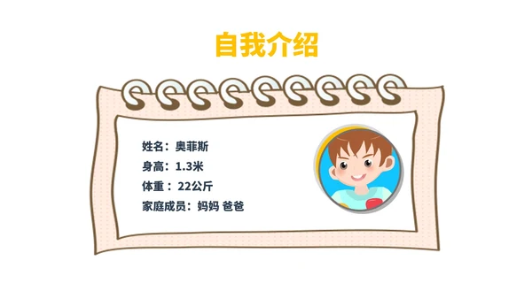 彩色卡通风自我介绍PPT模板