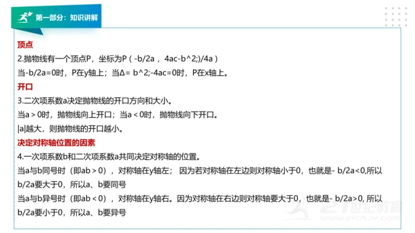 人教版九年级数学下册期中知识讲解及考前预测卷精讲（第二套）+课件（49张PPT）
