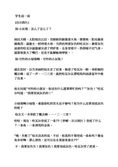 中班小绿狼教案