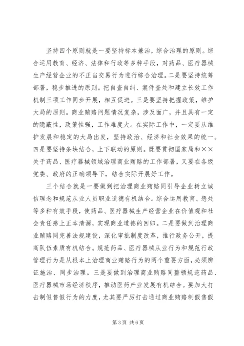 关于开展治理商业贿赂专项工作的讲话 (2).docx