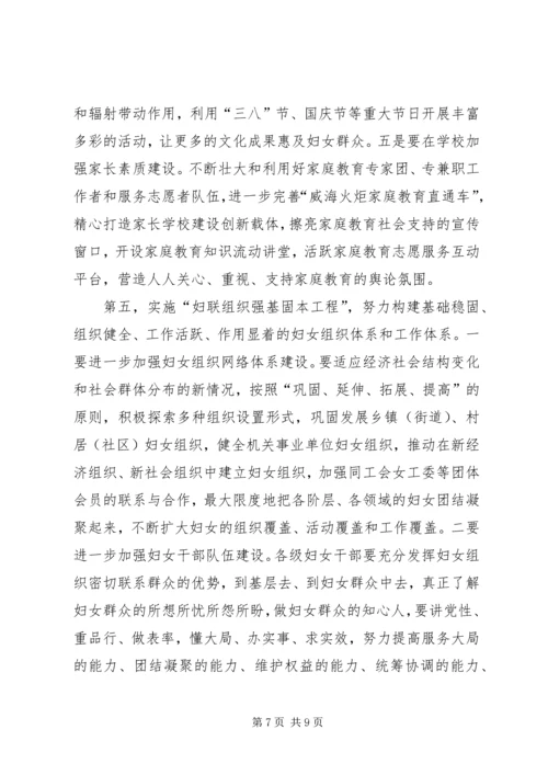 妇女代表大会工作报告.docx