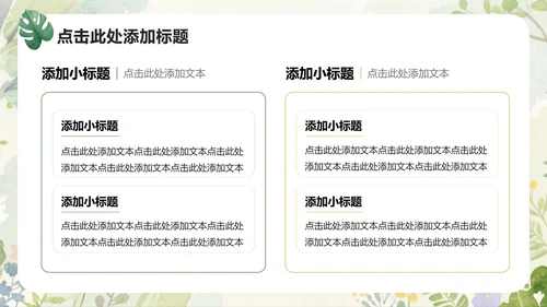 绿色小清新风开学自我介绍PPT模板