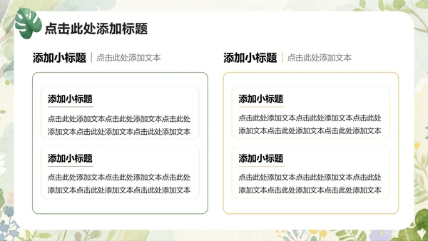 绿色小清新风开学自我介绍PPT模板